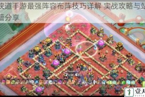 仙侠道手游最强阵容布阵技巧详解 实战攻略与站位秘籍分享