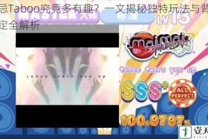 禁忌Taboo究竟多有趣？一文揭秘独特玩法与背景设定全解析