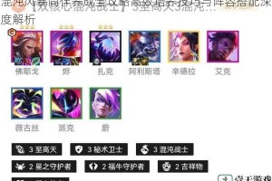 混沌风暴同伴养成全攻略高效培养技巧与阵容搭配深度解析