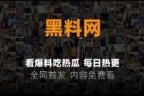 51吃瓜在线网站,51 吃瓜在线网站：聚焦各类热门吃瓜事件