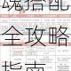 阴阳师以津天真培养价值解析技能加点御魂搭配全攻略指南