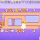 保卫萝卜4阿波魔法宝藏第111关通关秘籍与三星技巧全解析