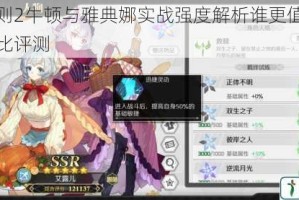 造物法则2牛顿与雅典娜实战强度解析谁更值得培养全面对比评测
