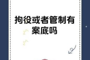 为什么与拘的会引发热议？