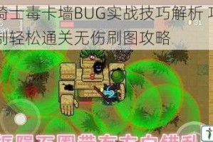 元气骑士毒卡墙BUG实战技巧解析 巧妙利用机制轻松通关无伤刷图攻略