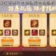 少年三国志2红宝碎片选择箱优先级解析与最佳碎片推荐指南
