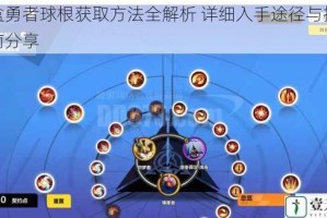 沙盒勇者球根获取方法全解析 详细入手途径与技巧指南分享