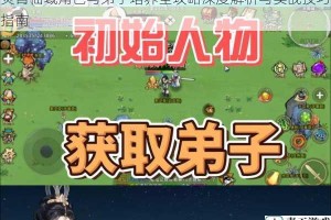 灵霄仙域角色与弟子培养全攻略深度解析与实战技巧指南