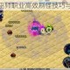像素冒险世界巫师职业高效刷怪技巧与实战心得解析