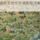 烟雨江湖春风送柳支线任务全流程详解与实用技巧分享
