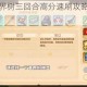 四叶草剧场世界树三回合高分速刷攻略阵容搭配与实战技巧详解