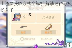 元气骑士通票获取方式全解析 解锁途径与技巧详解助你轻松入手