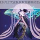 阴阳师化鲸水月之咒皮肤获取攻略限时活动与兑换方式全解析