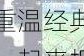 重温经典一起来捉妖初始slogan标语答案完整收录与分享