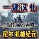 尼尔机械纪元机械生命体头部速刷指南 高效获取技巧与位置解析