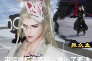 剑网三浪客行奇遇触发条件详解与高效解锁技巧全攻略