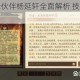 烟雨江湖男枪伙伴杨延轩全面解析 技能强度与使用心得分享