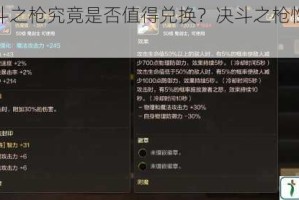 原神决斗之枪究竟是否值得兑换？决斗之枪性价比深度分析