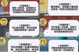 蛋仔派对中谁是卧底蛋的具体玩法及技巧大揭秘