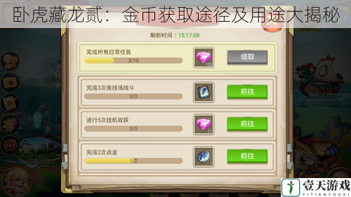 游戏任务与日常活动