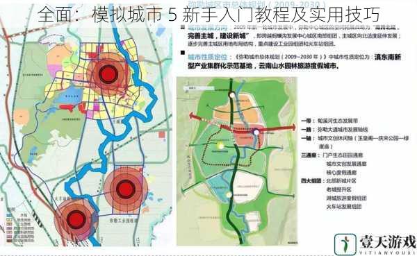 城市规划篇