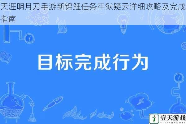 任务背景与目标
