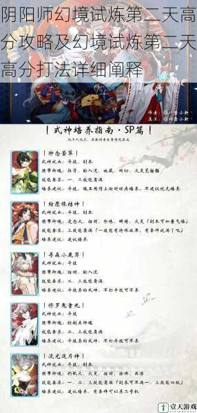 式神搭配与阵容选择
