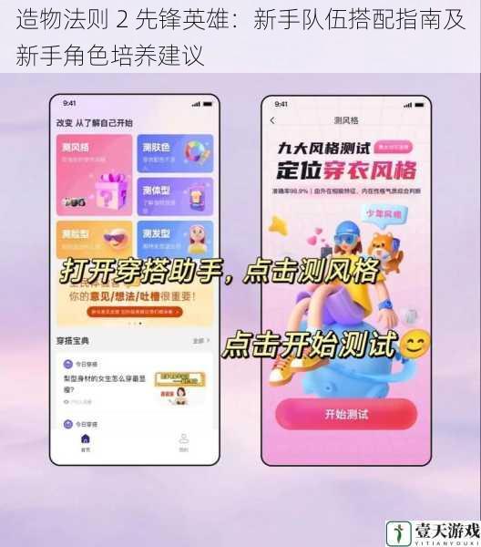 角色定位与搭配