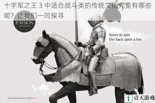骑士文化