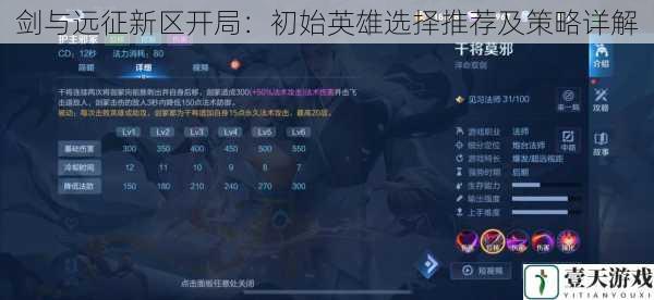 英雄定位与技能分析
