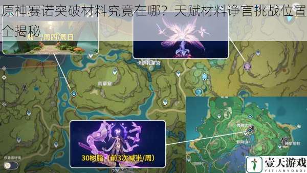 赛诺突破材料的获取途径