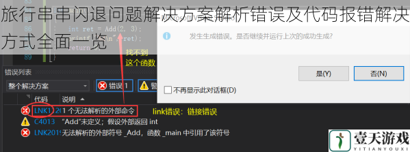 代码逻辑错误导致的闪退