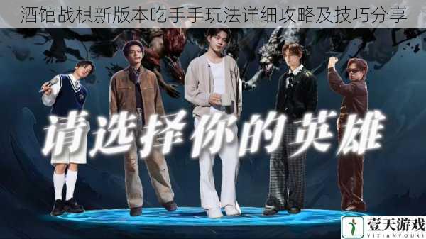 英雄选择技巧