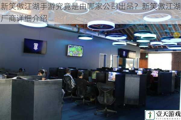 游戏研发公司
