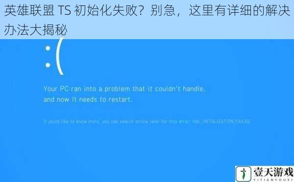 硬件问题导致 TS 初始化失败