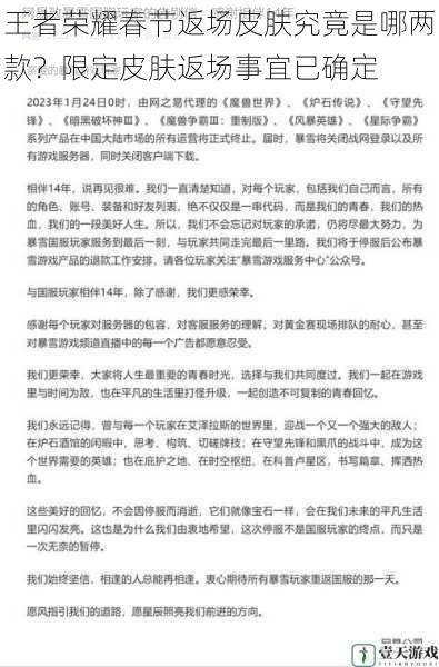 官方公告与玩家期待