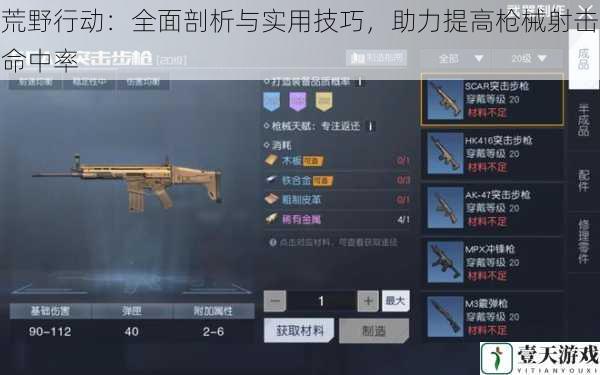 枪械选择与适配