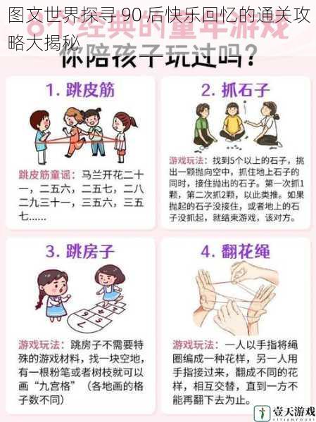 童年游戏板块