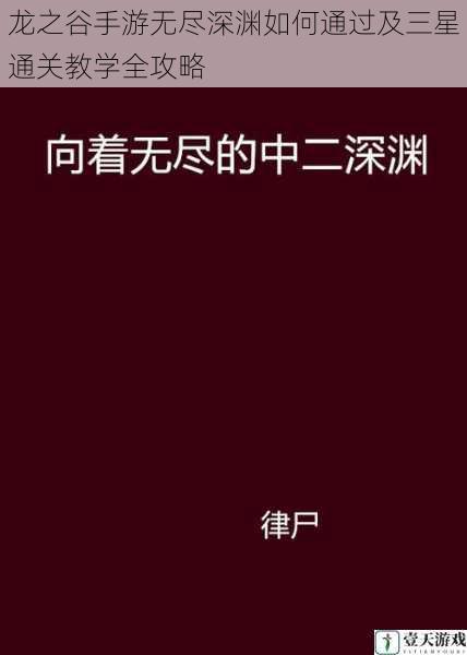 了解无尽深渊规则