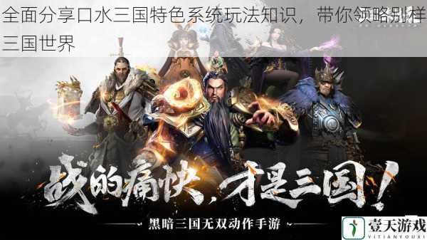 武将系统:三国名将齐聚一堂