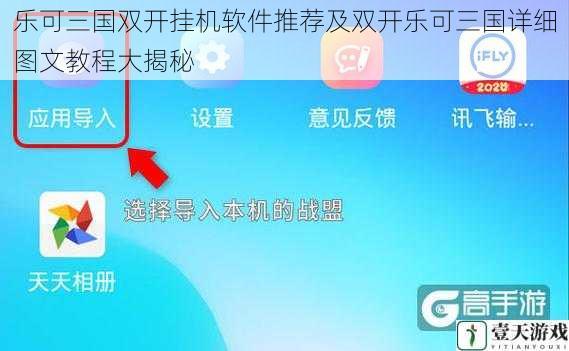 软件选择:市场上的热门双开挂机软件