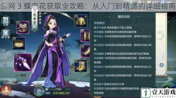 剑网 3 蝶恋花获取全攻略:从入门到精通的详细指南