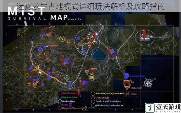 迷雾求生占地模式详细玩法解析及攻略指南