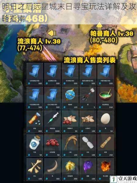 明日之后远星城末日寻宝玩法详解及攻略指南