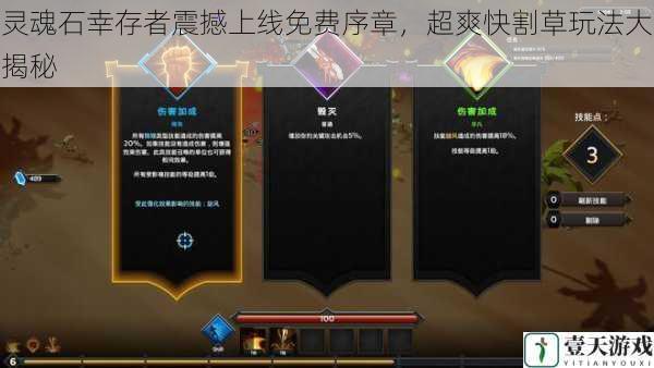 灵魂石幸存者震撼上线免费序章,超爽快割草玩法大揭秘