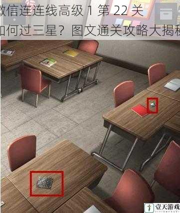 微信连连线高级 1 第 22 关如何过三星?图文通关攻略大揭秘
