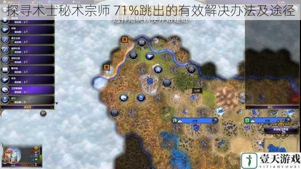 探寻术士秘术宗师 71%跳出的有效解决办法及途径