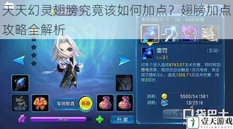 天天幻灵翅膀究竟该如何加点?翅膀加点攻略全解析