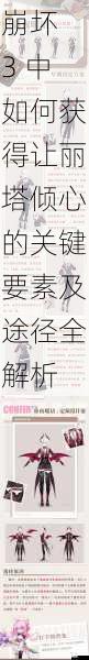 崩坏 3 中如何获得让丽塔倾心的关键要素及途径全解析