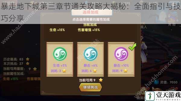 暴走地下城第三章节通关攻略大揭秘:全面指引与技巧分享